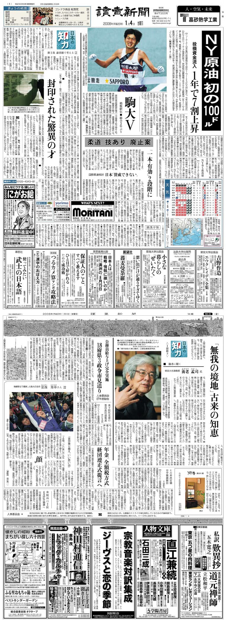 The Daily Yomiuri - Tokyo Skyline - Stephen Wiltshire Archive