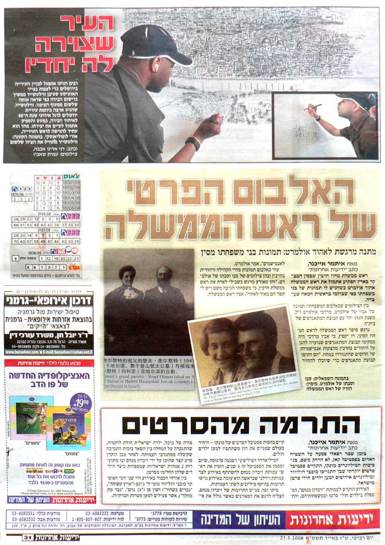 Yedioth Ahronoth III - The Artist's Press Archive